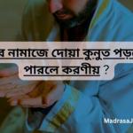 বিতির নামাজে কেউ দোয়া কুনুত না জানলে সেখানে কি পড়বে?