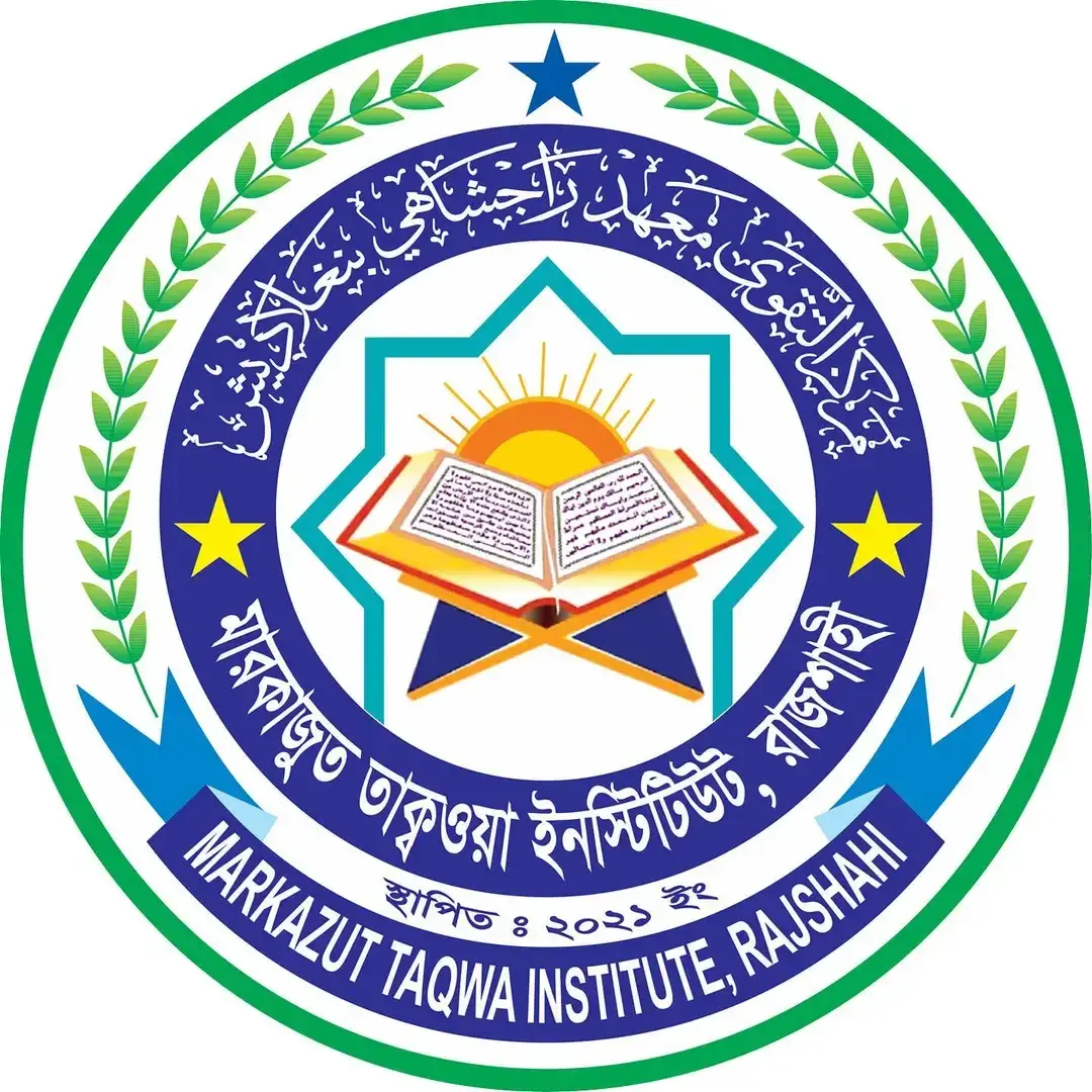 মারকাজুত তাক্বওয়া ইনস্টিটিউট রাজশাহী